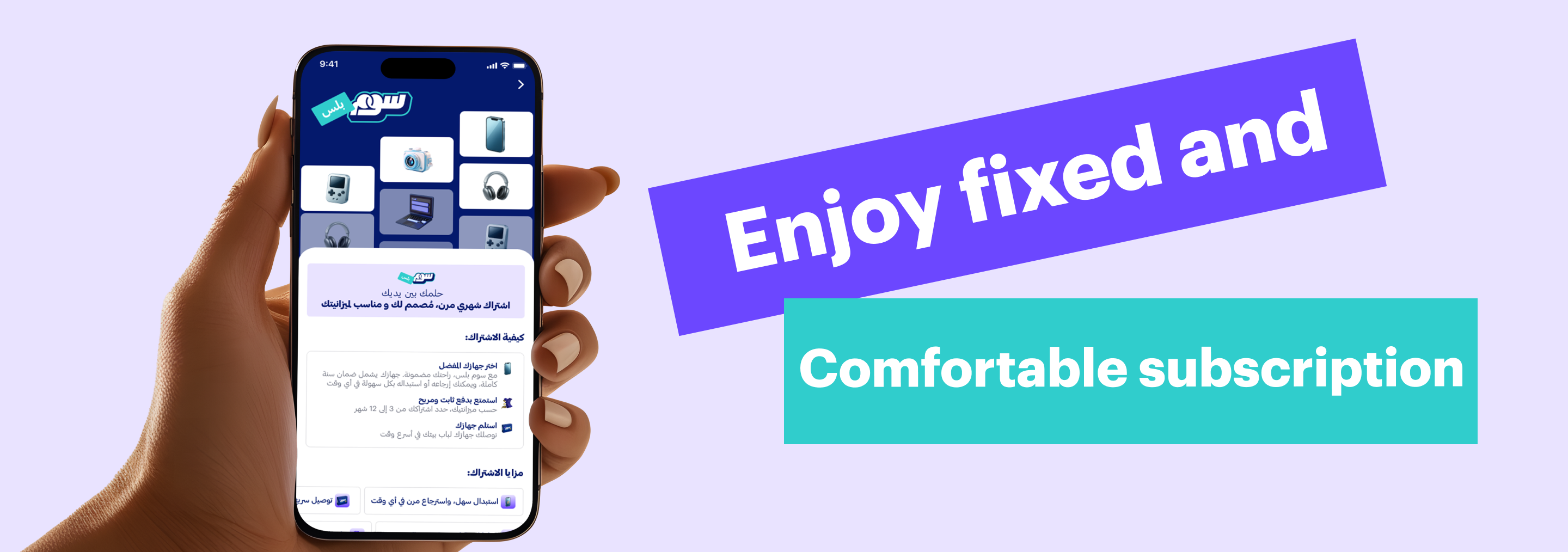 Enjoy fixed and comfortable subscription